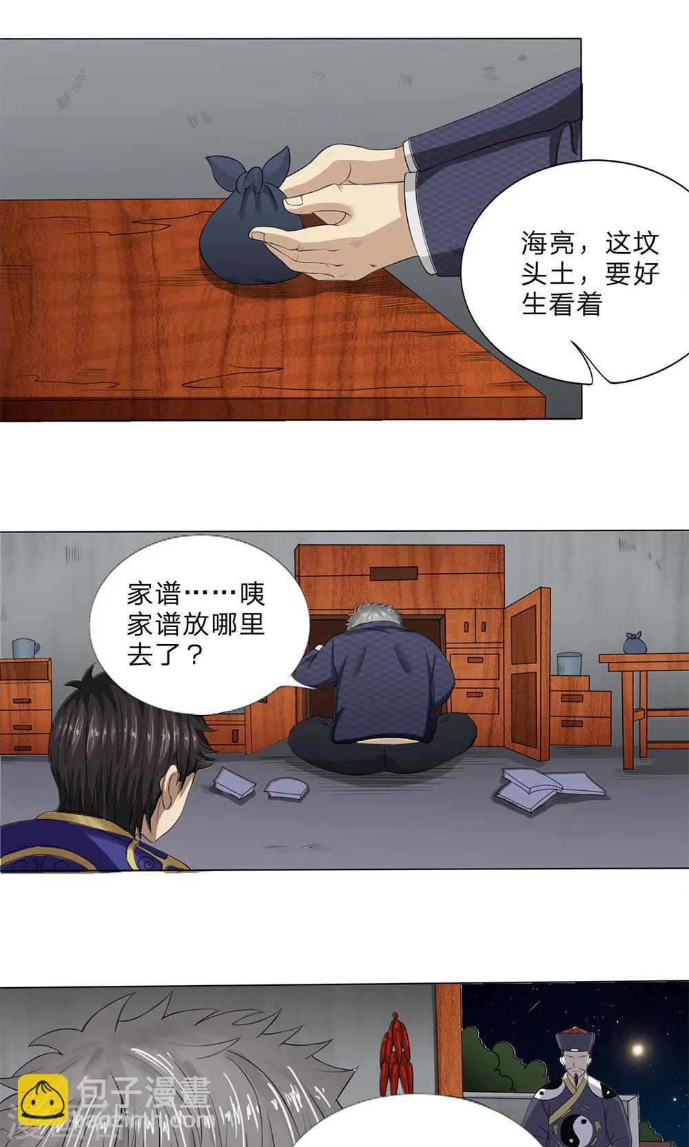 第11话 红衣女孩-第12话