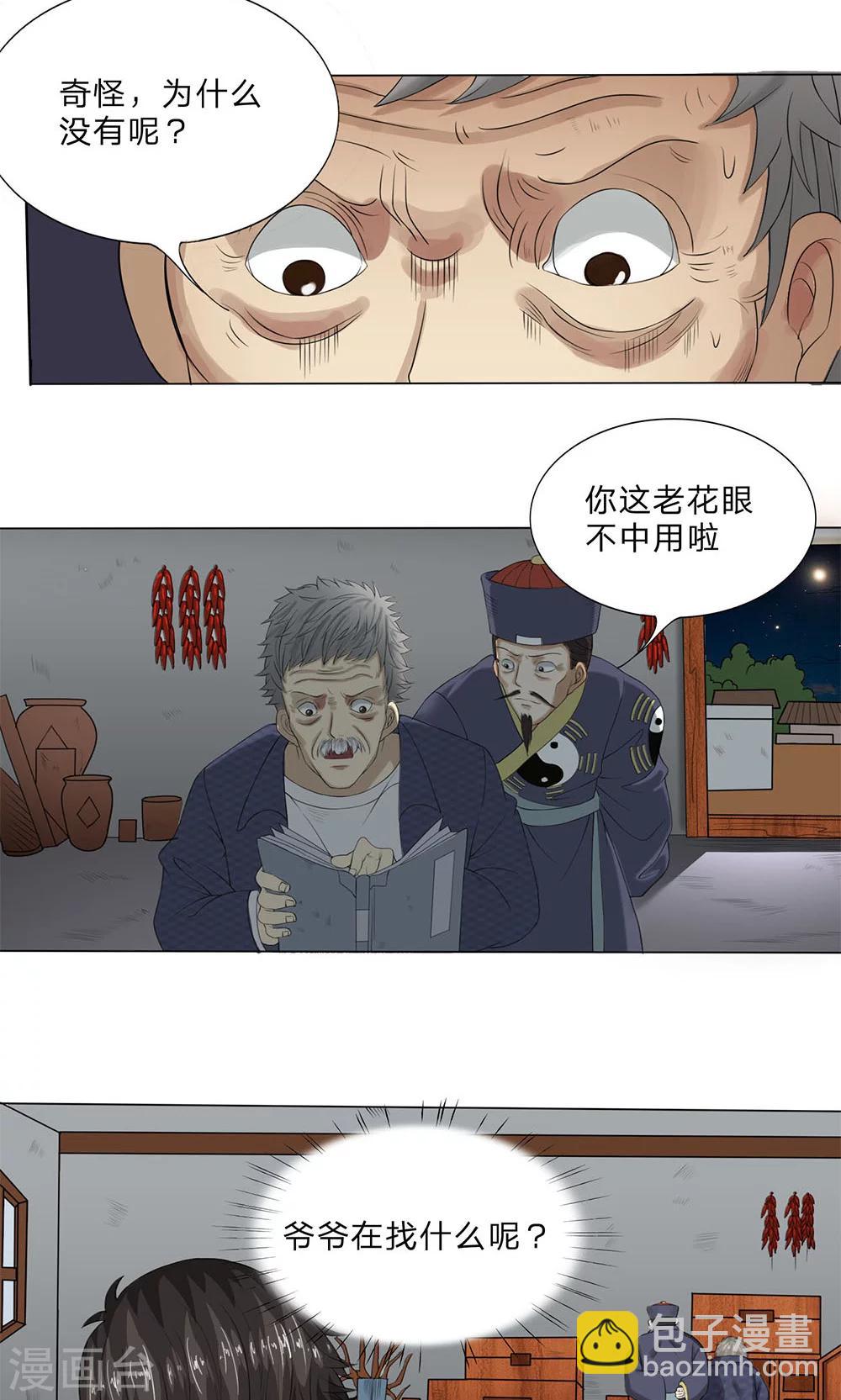 第11话 红衣女孩-第12话