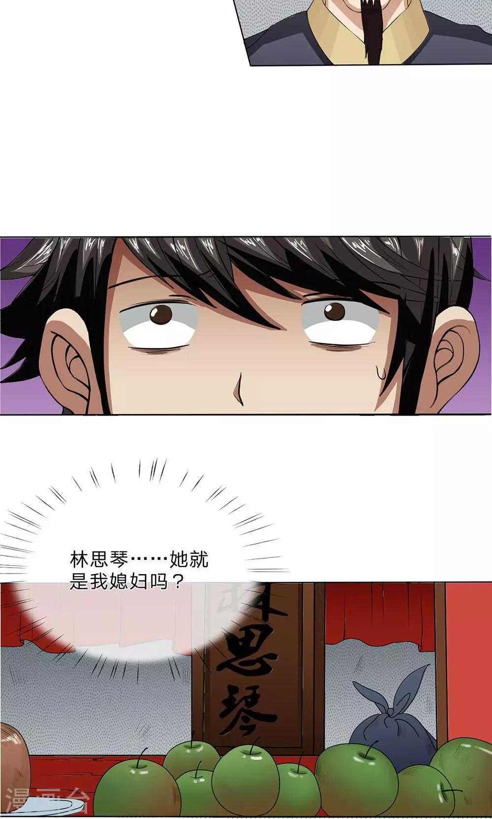 第13话 洞房花烛-第14话