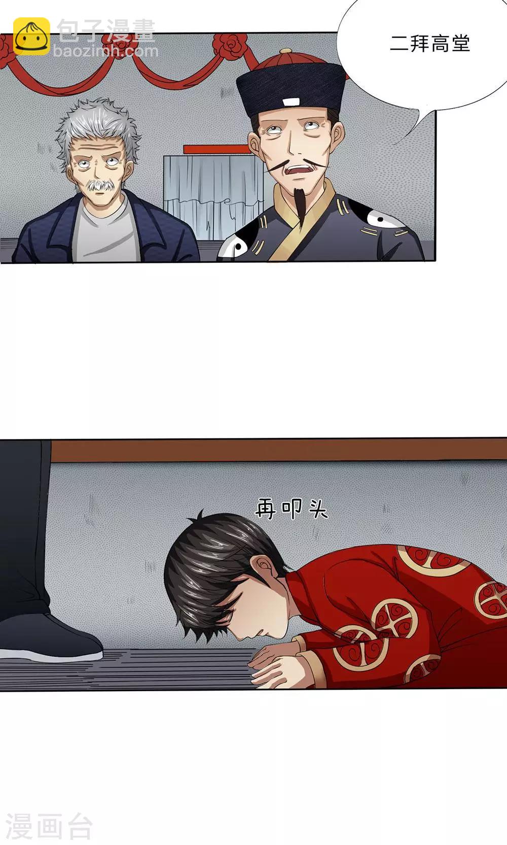 第13话 洞房花烛-第14话