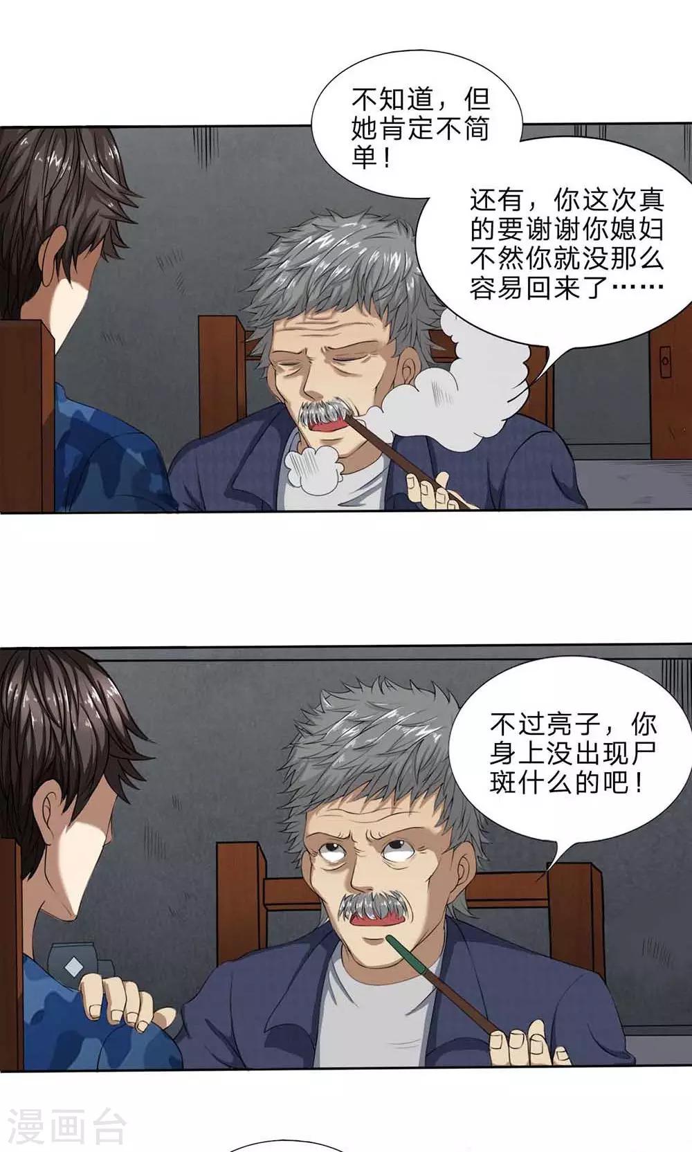 第17话 夺命药丸-第18话