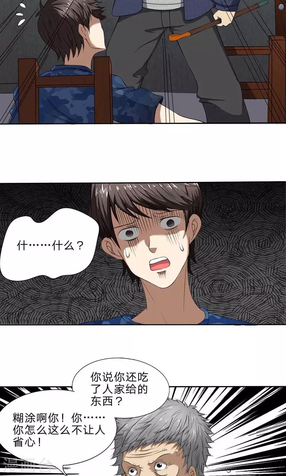 第17话 夺命药丸-第18话