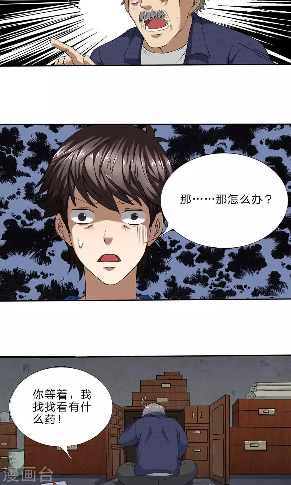 第17话 夺命药丸-第18话