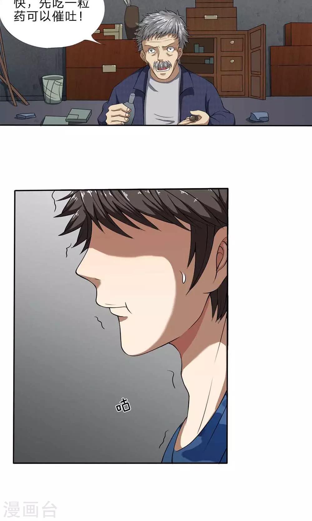 第17话 夺命药丸-第18话