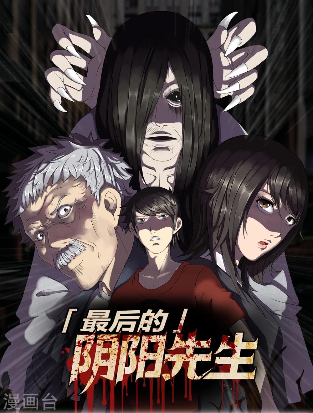 第19话 尸菌-第20话