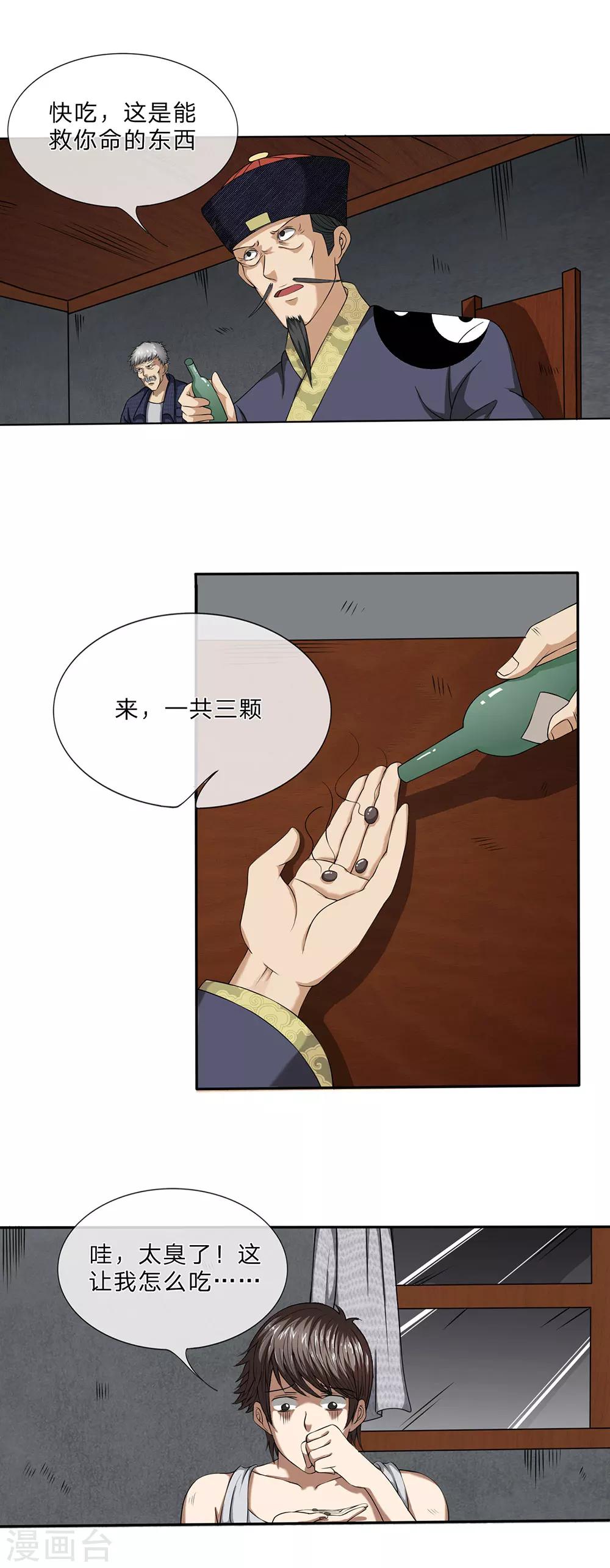 第19话 尸菌-第20话