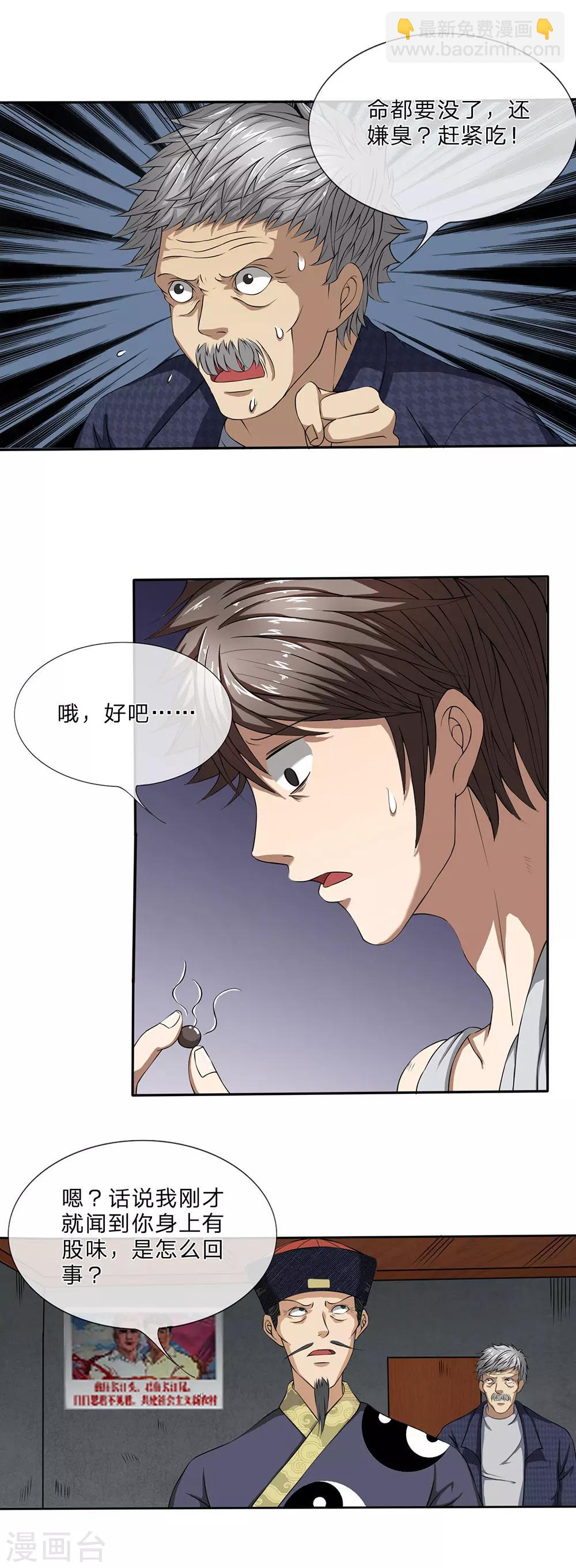 第19话 尸菌-第20话