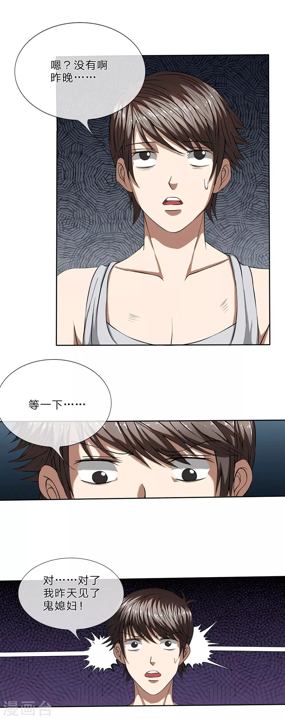 第19话 尸菌-第20话