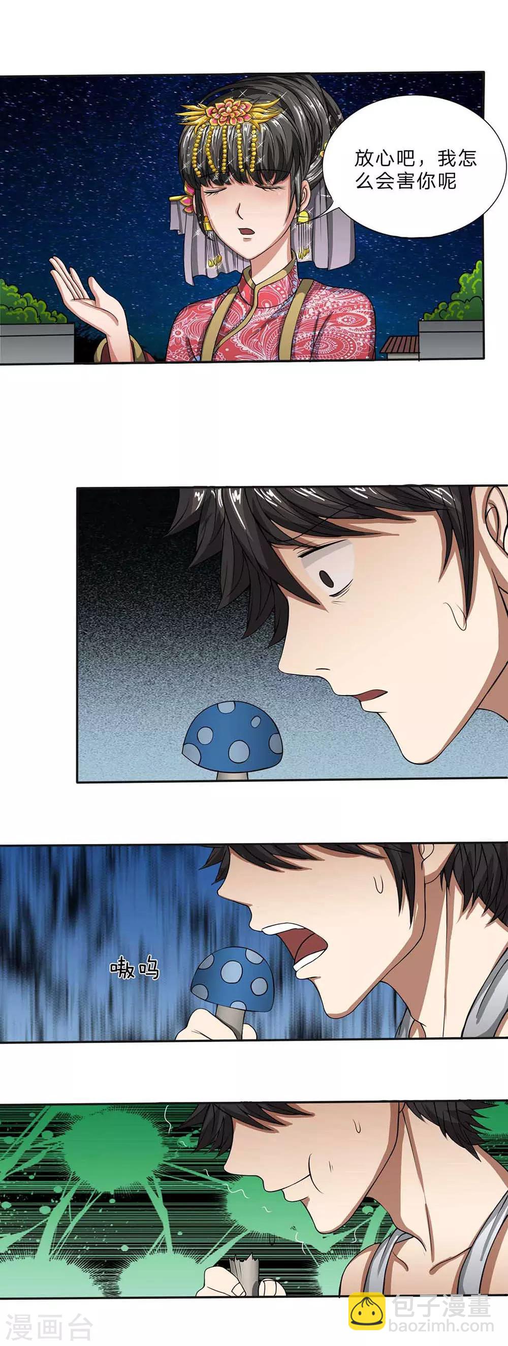 第19话 尸菌-第20话