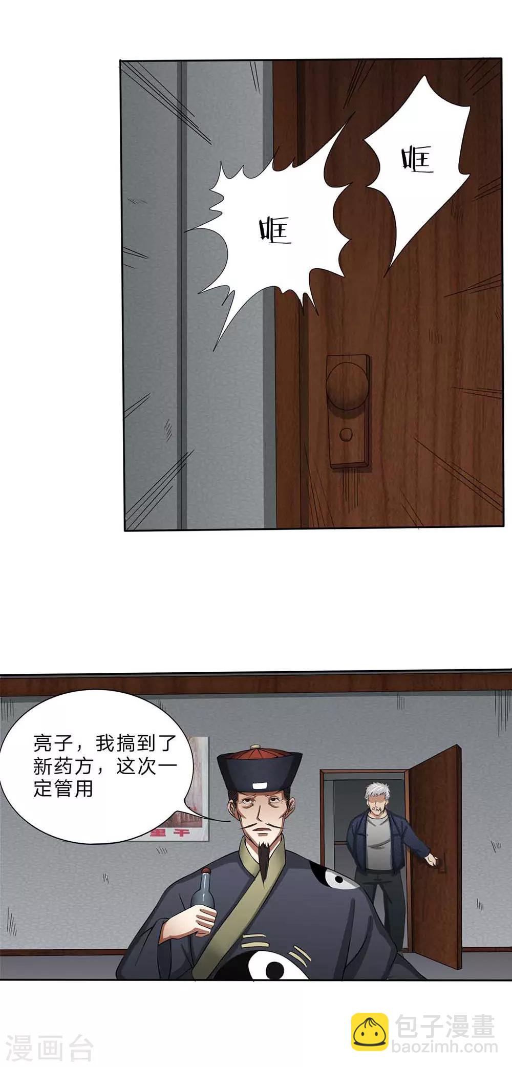 第19话 尸菌-第20话