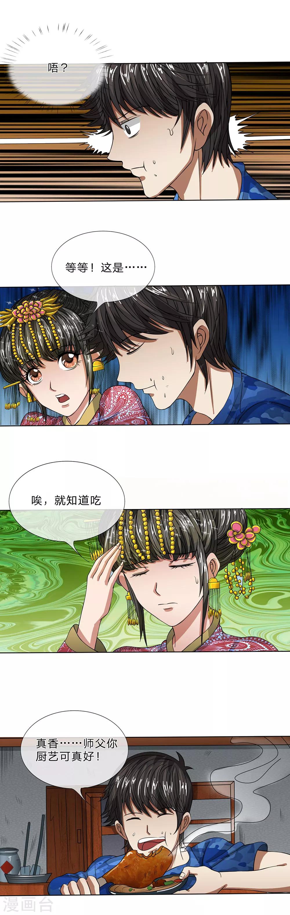 第21话 你吃的是人肉-第22话