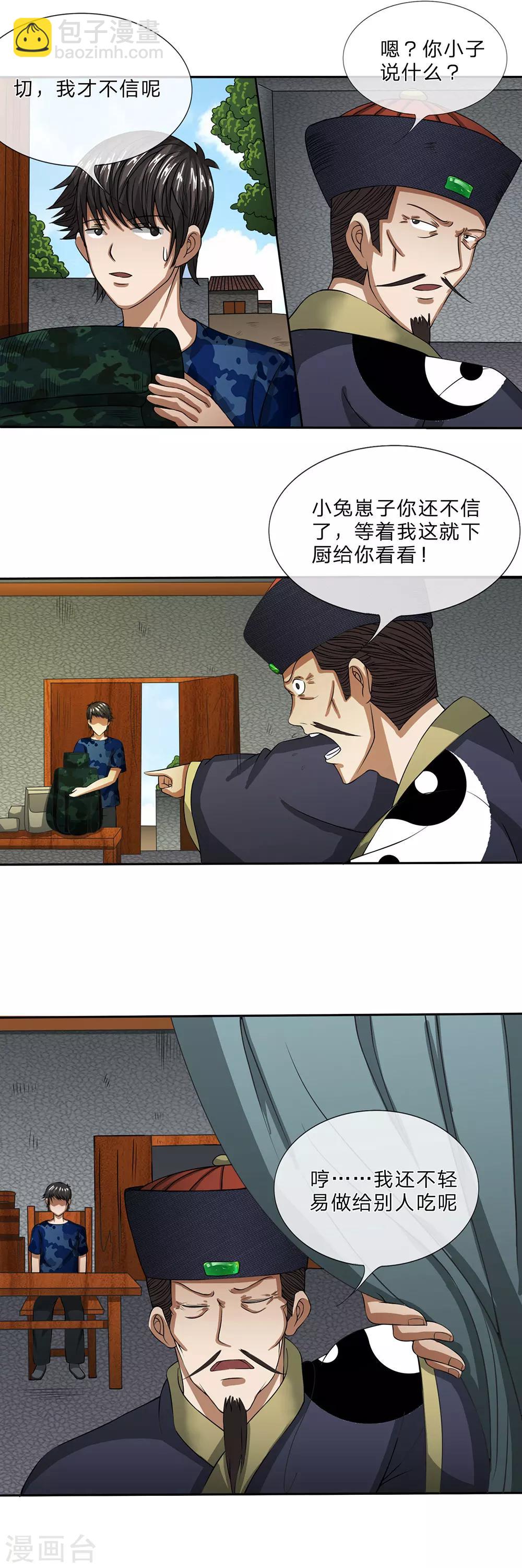 第21话 你吃的是人肉-第22话