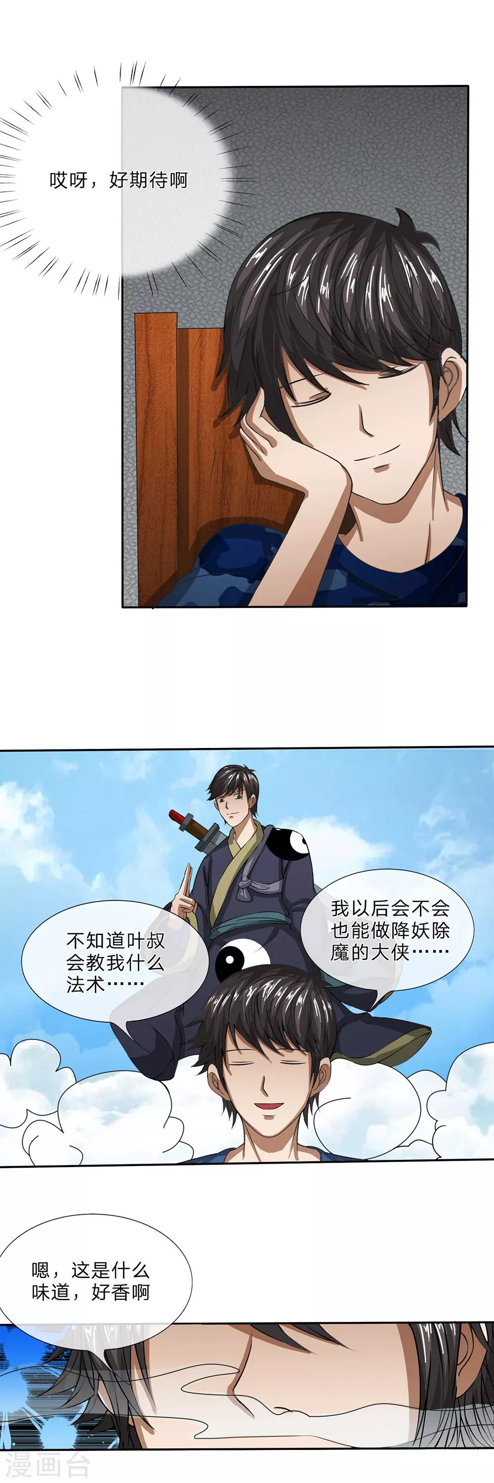 第21话 你吃的是人肉-第22话