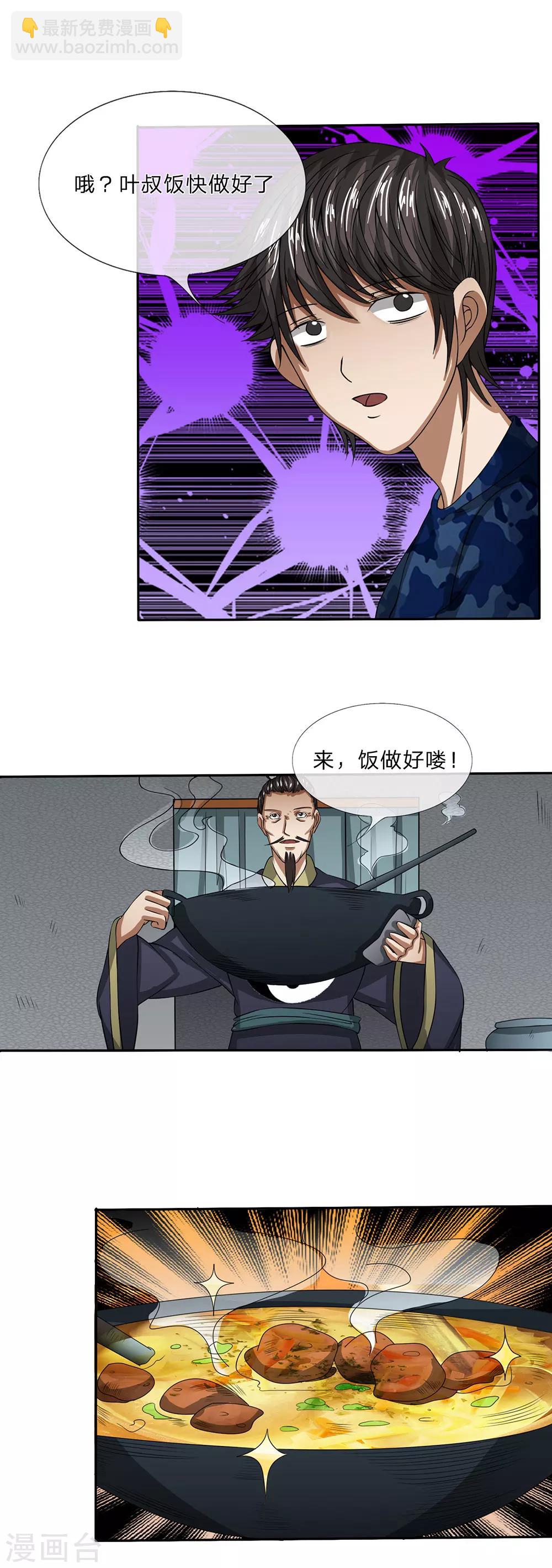 第21话 你吃的是人肉-第22话