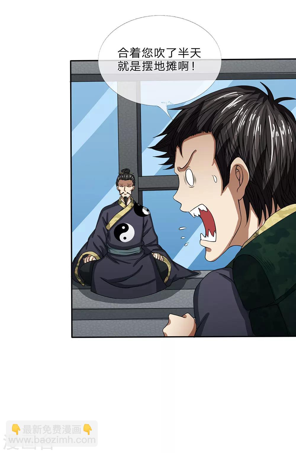 第23话 恐怕是个假师父-第24话