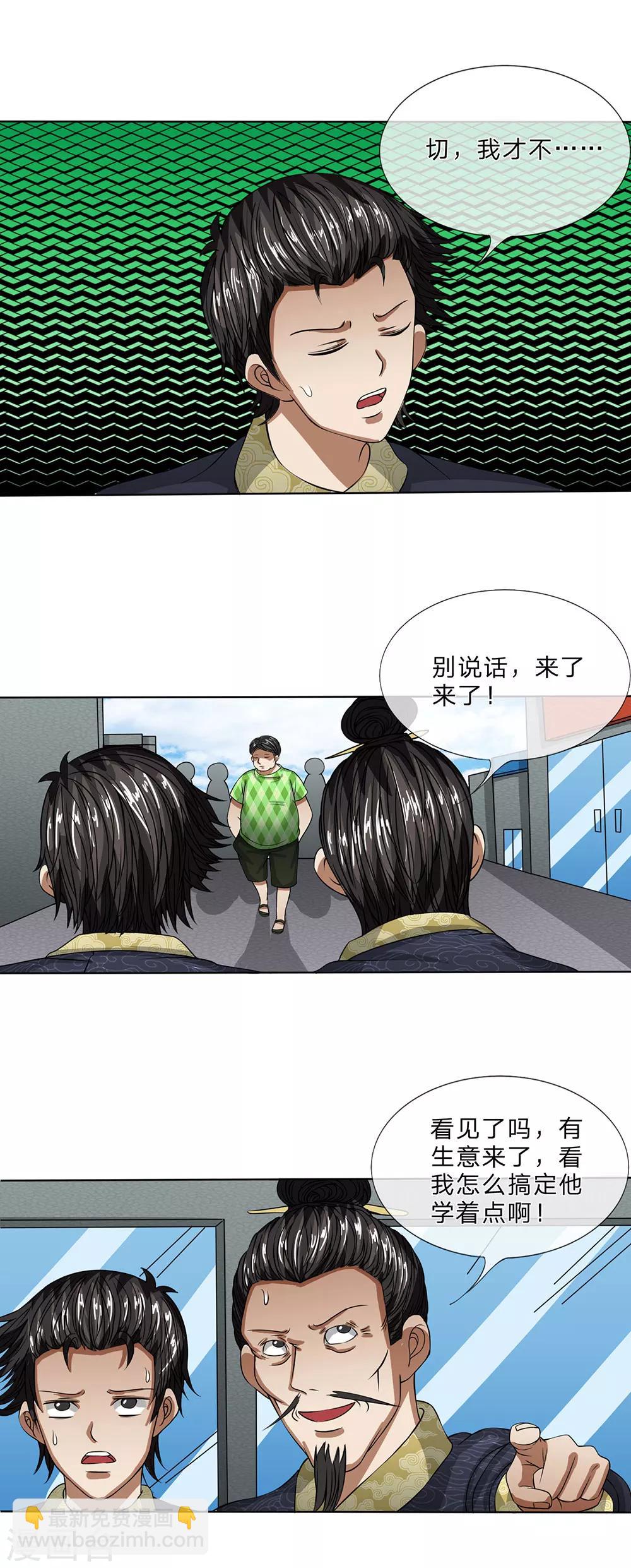 第23话 恐怕是个假师父-第24话