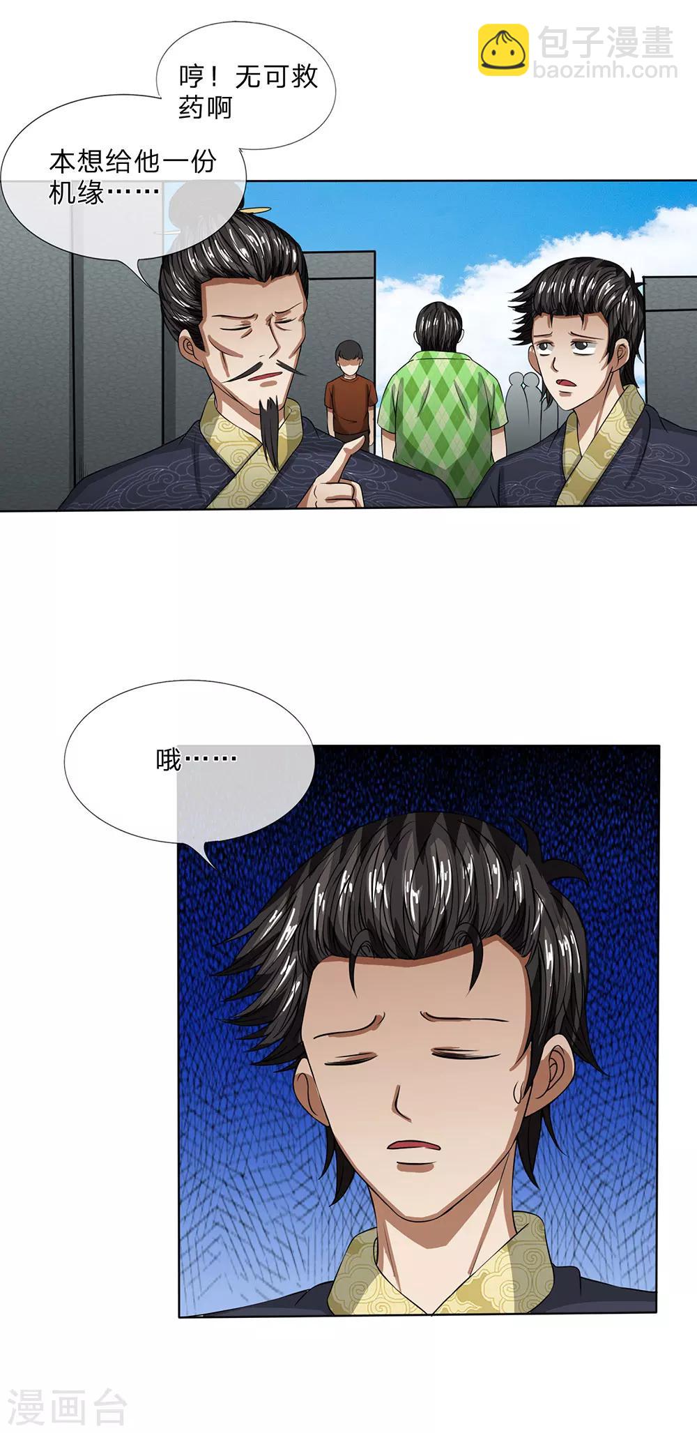 第23话 恐怕是个假师父-第24话