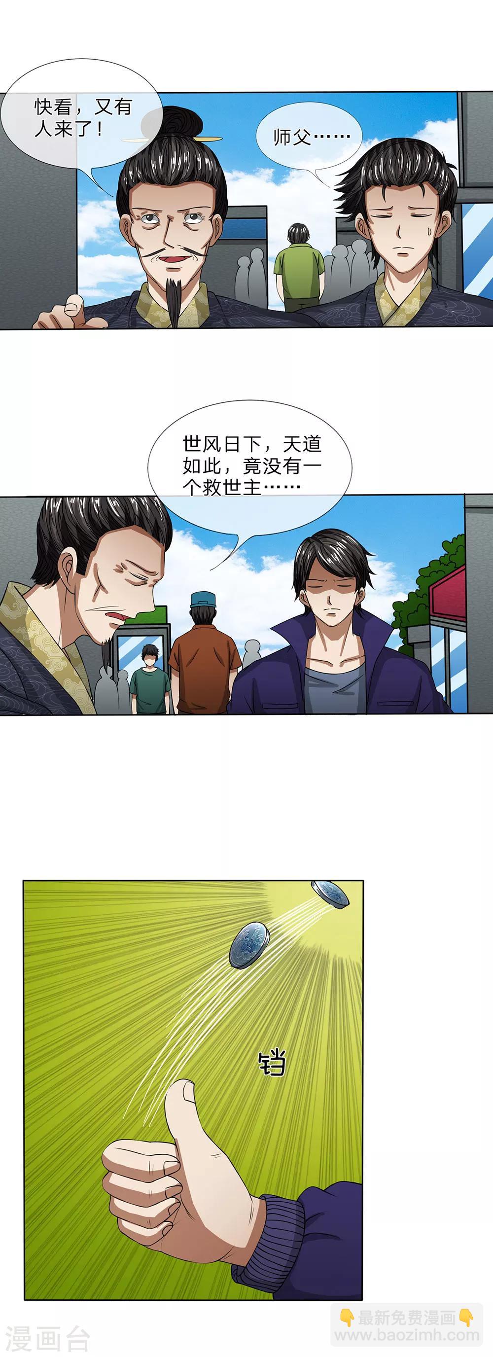 第23话 恐怕是个假师父-第24话