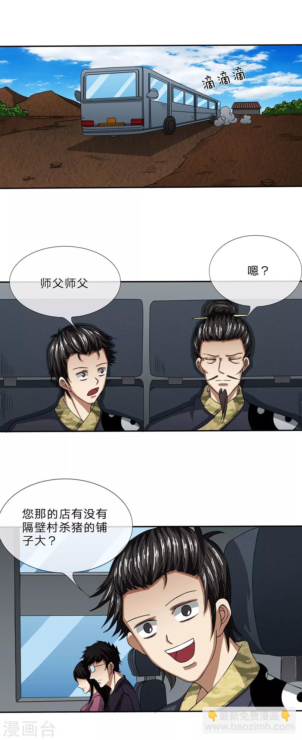 第23话 恐怕是个假师父-第24话