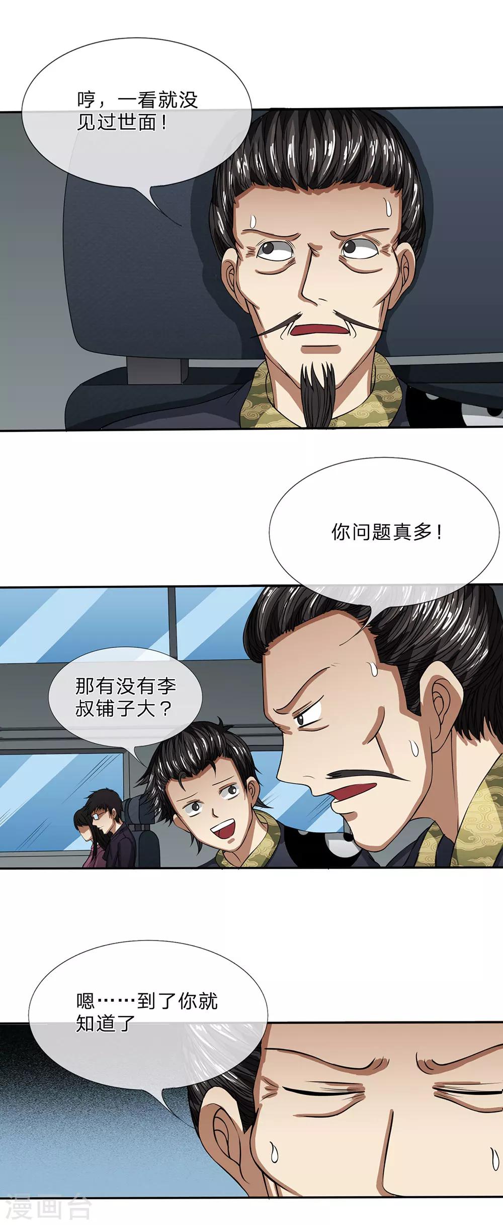 第23话 恐怕是个假师父-第24话