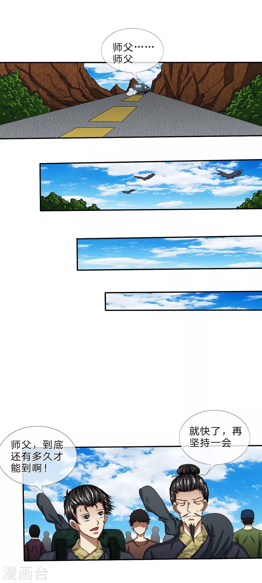 第23话 恐怕是个假师父-第24话