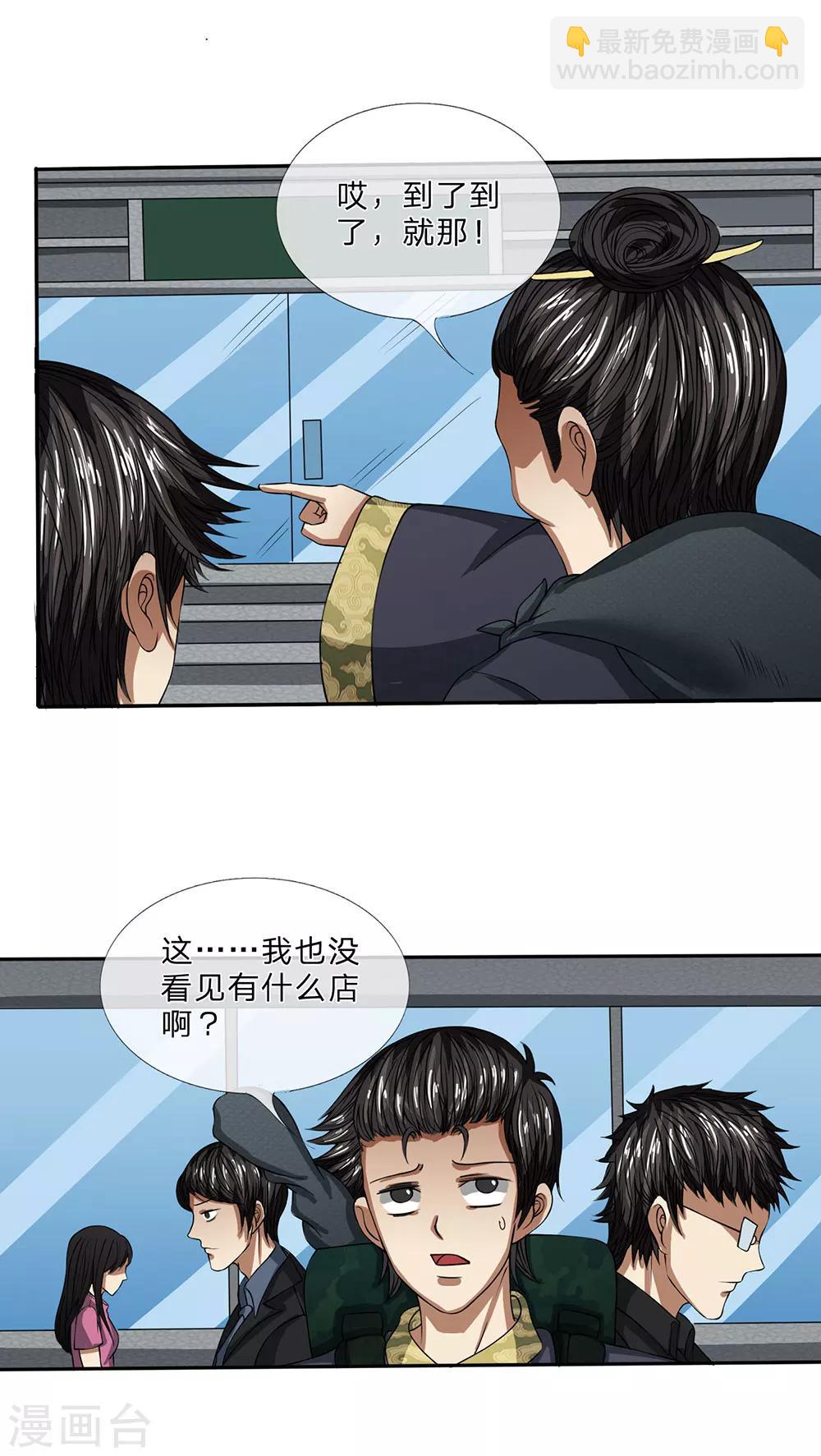 第23话 恐怕是个假师父-第24话