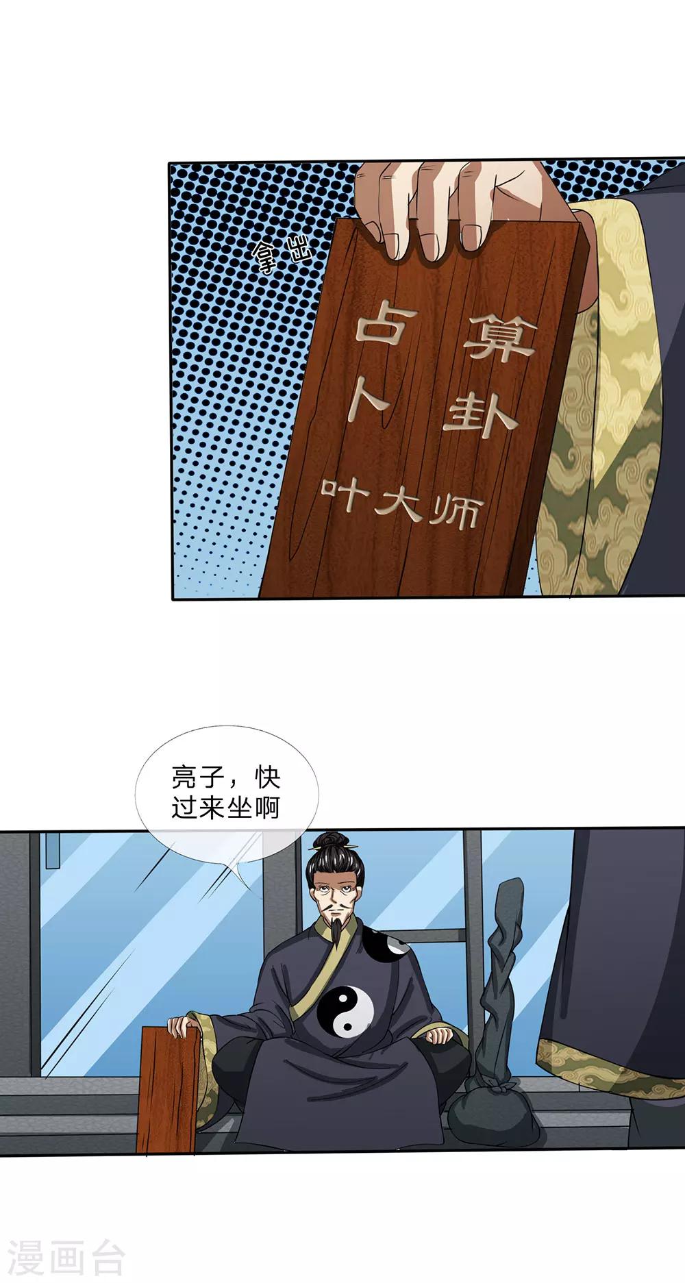 第23话 恐怕是个假师父-第24话