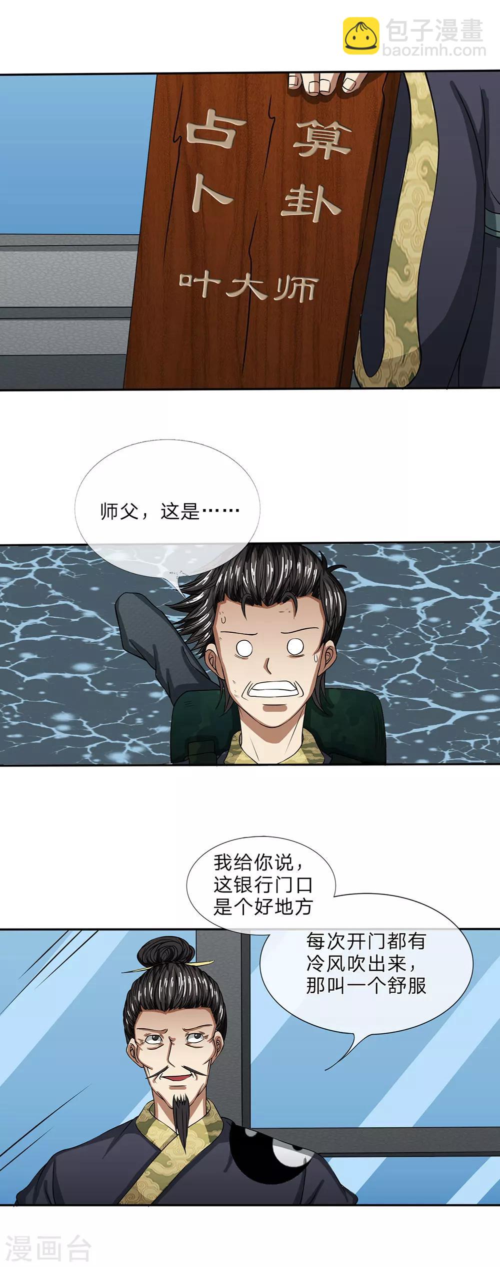 第23话 恐怕是个假师父-第24话