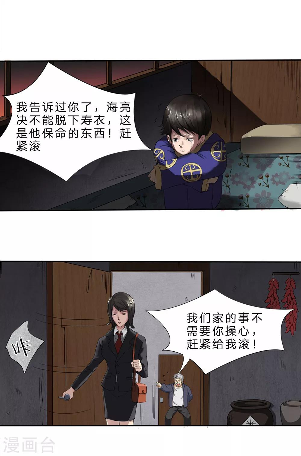 第3话 尸斑-第4话