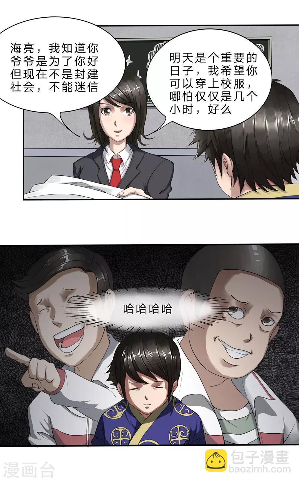 第3话 尸斑-第4话