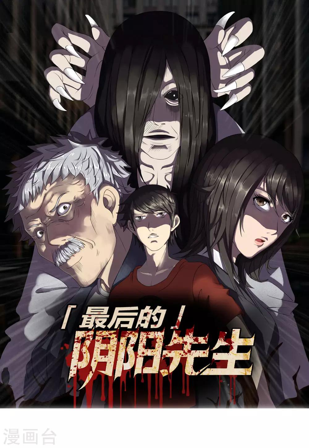 第5话 神秘老人-第6话