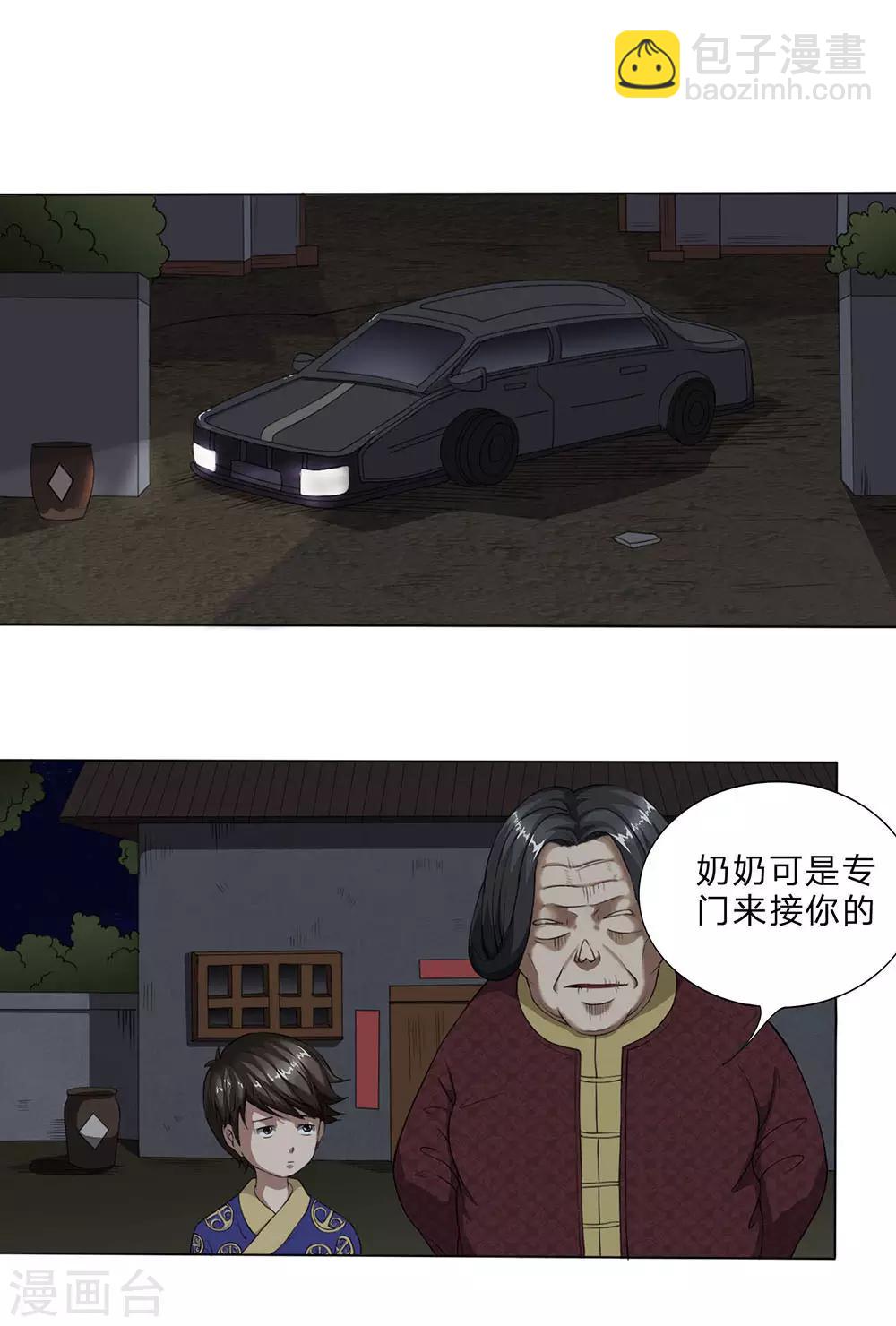 第5话 神秘老人-第6话