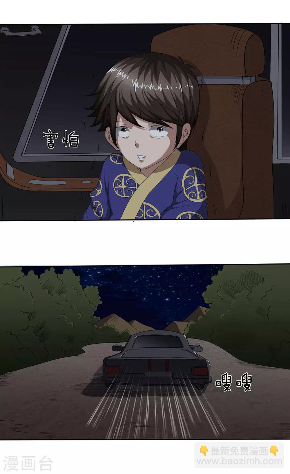 第5话 神秘老人-第6话