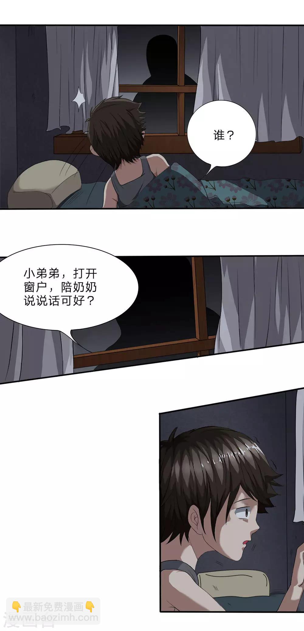 第5话 神秘老人-第6话