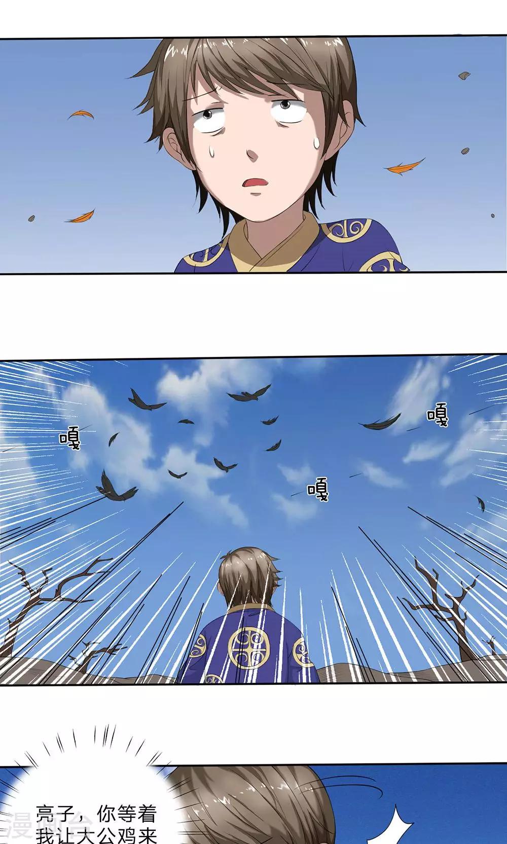第7话 大公鸡-第8话