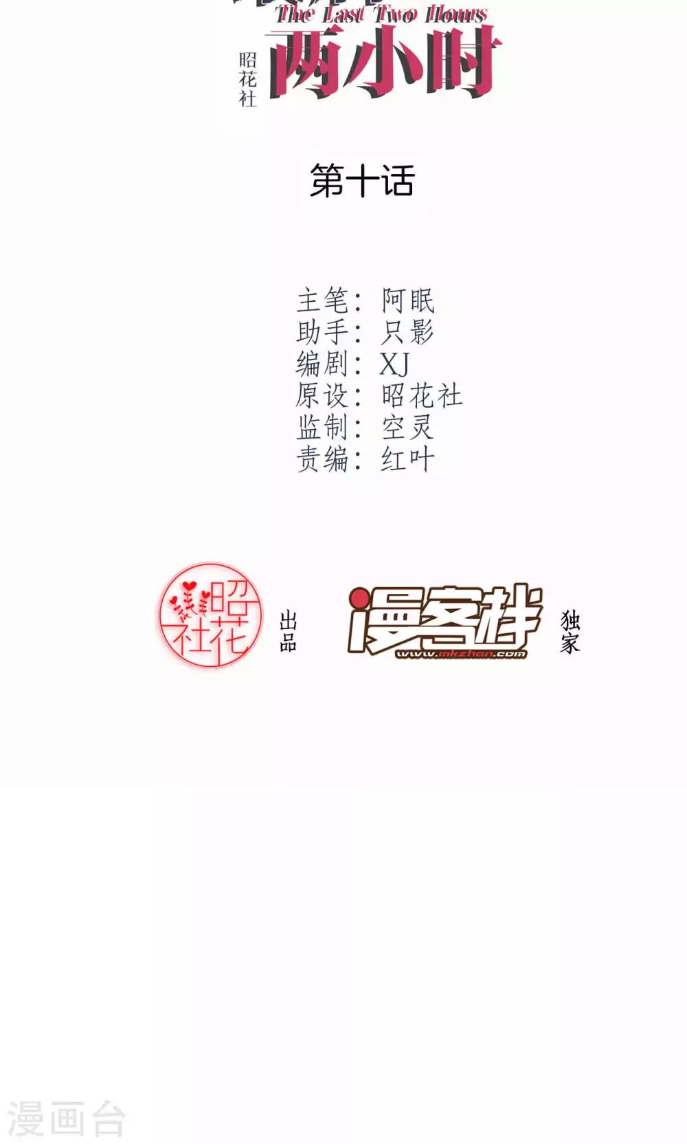 第10话 共患难-第12话