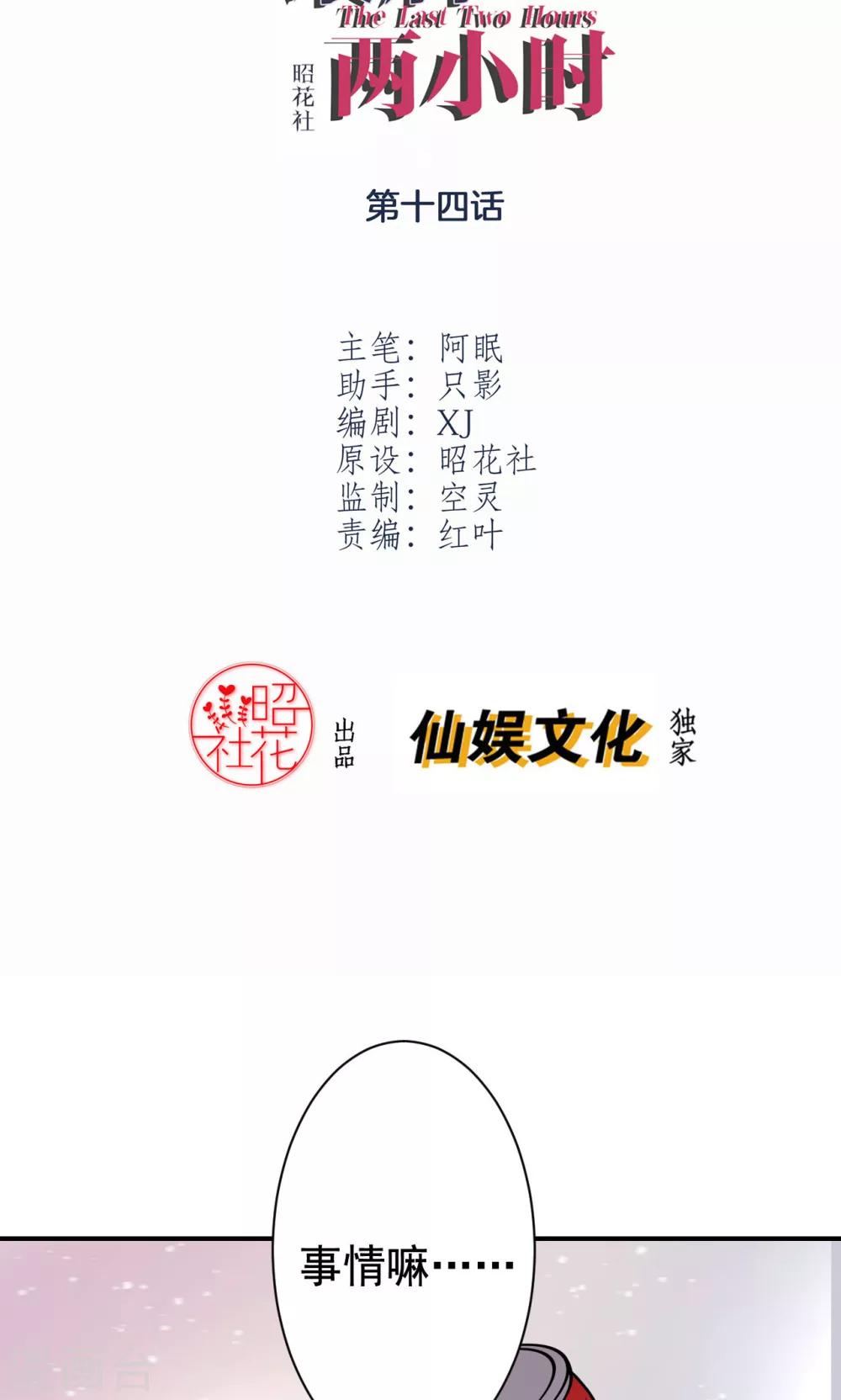 第14话 答案与希冀(1/2)-第16话