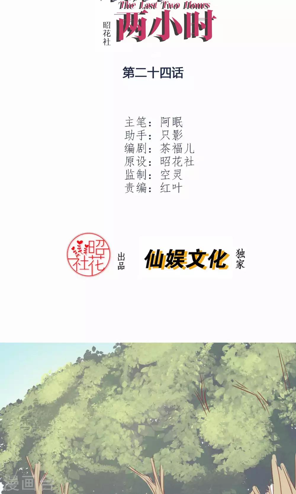 最後兩小時 - 第24話 墜崖？！ - 2