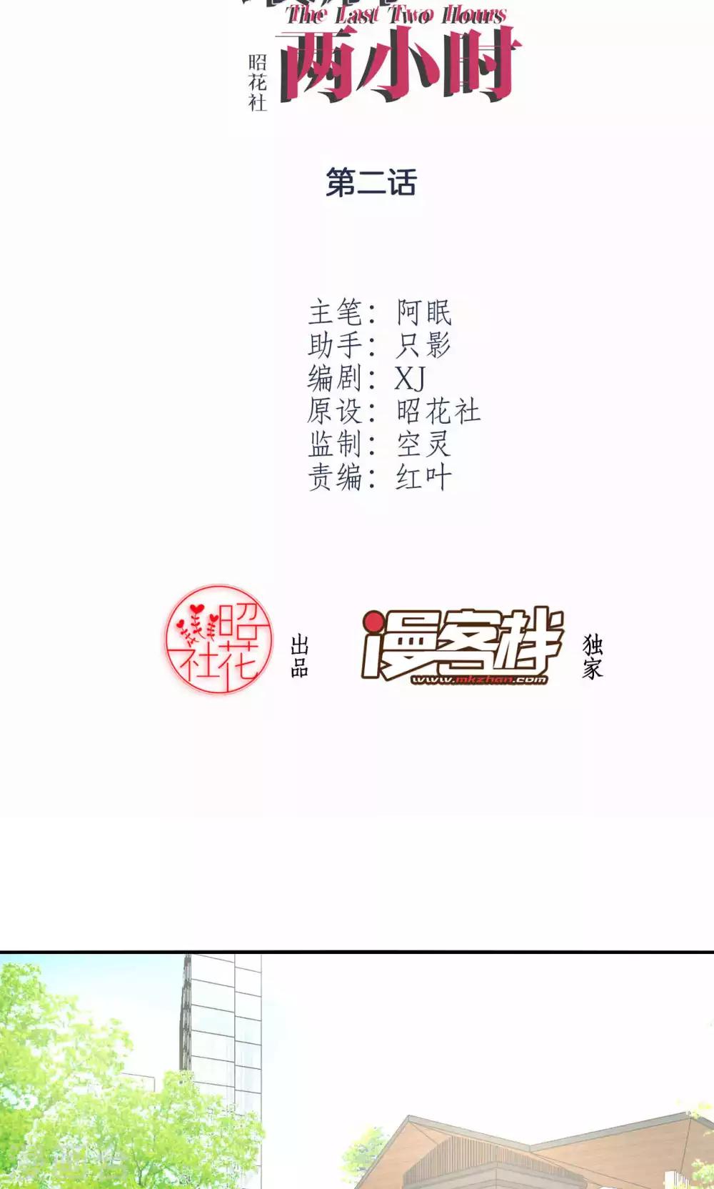 最后两小时 - 第2话 新的开始(1/2) - 2