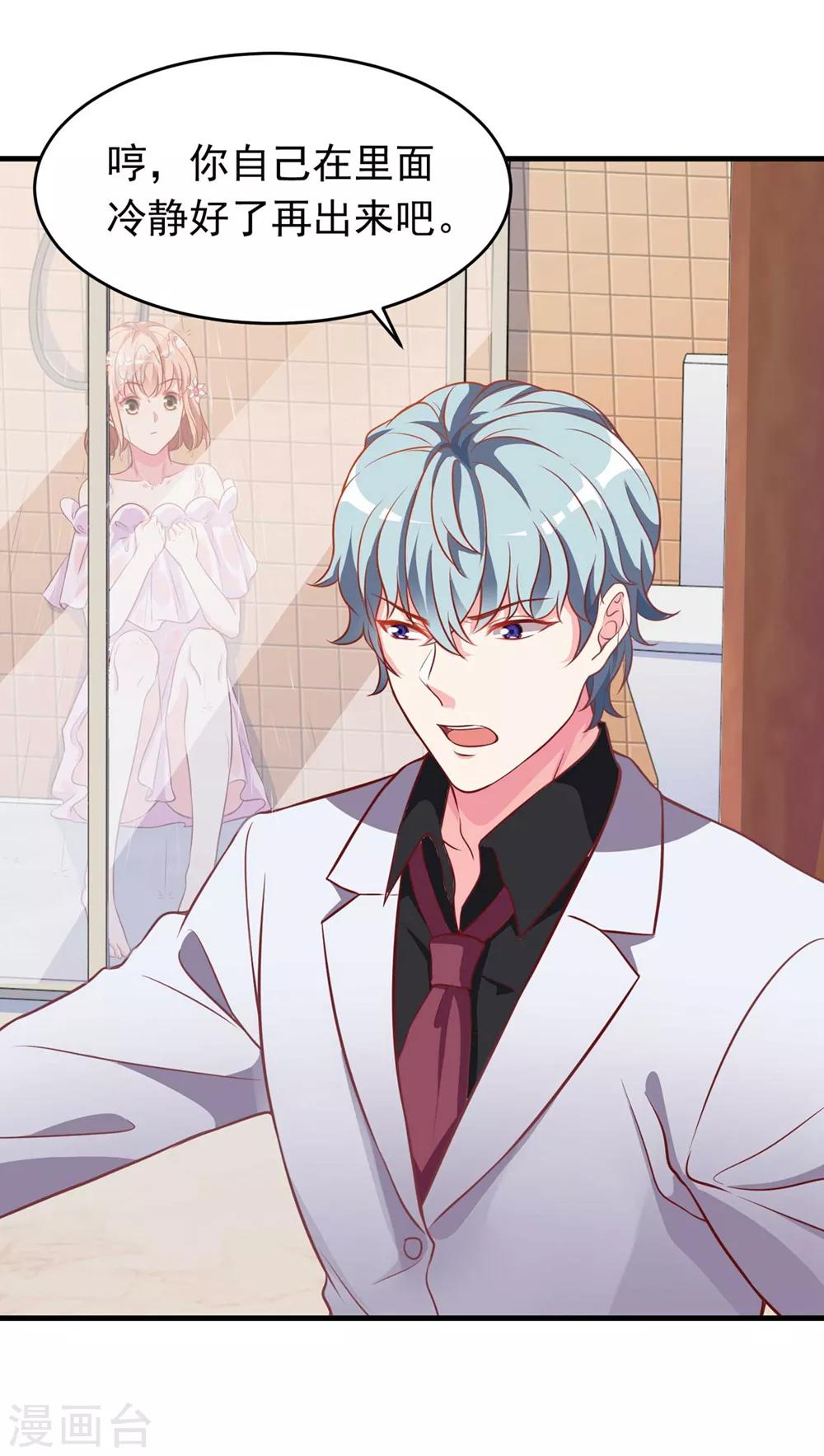 第10话2 冷面总裁暖暖爱-第12话