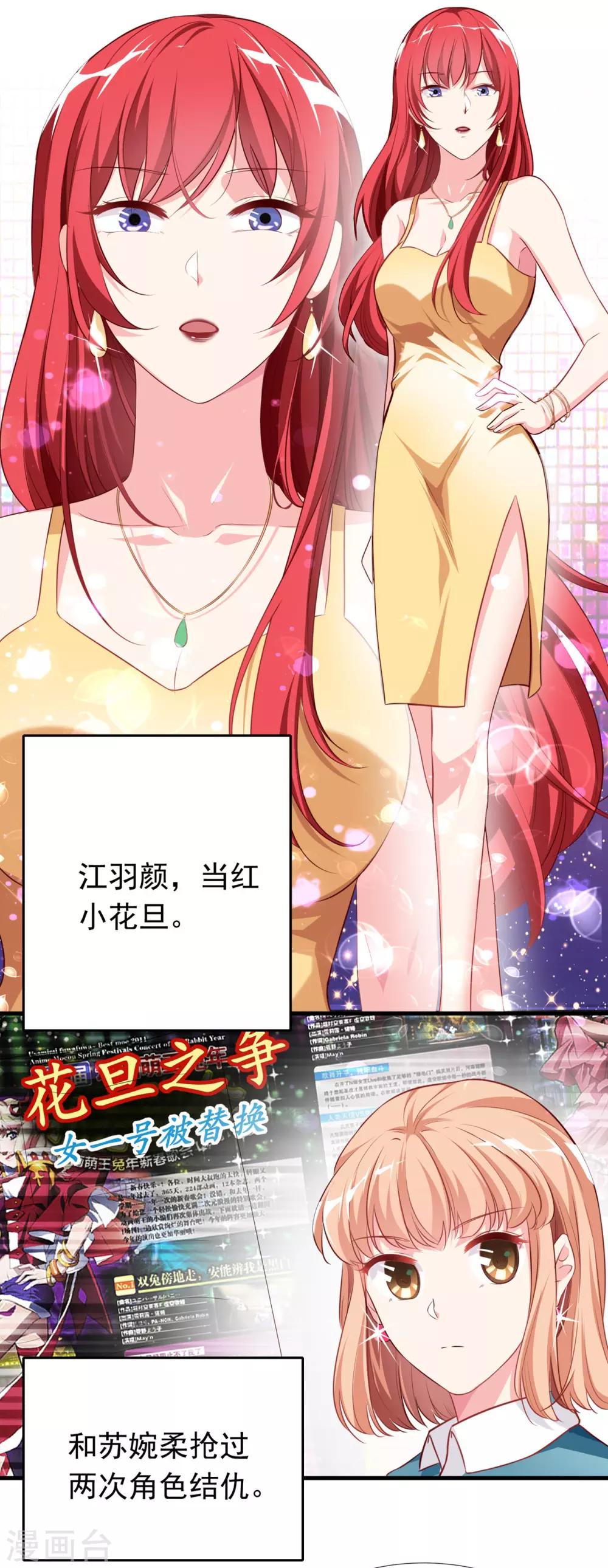 第7话 我，你得罪不起！-第8话