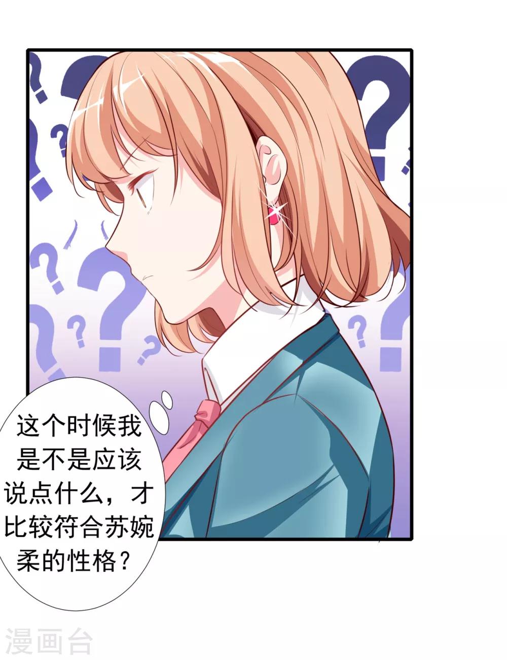 第7话 我，你得罪不起！-第8话