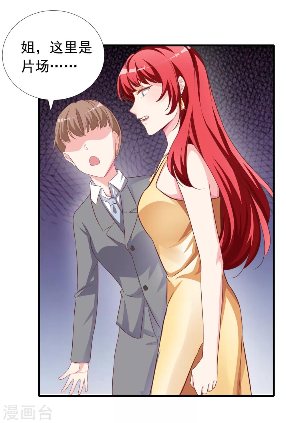 第7话 我，你得罪不起！-第8话