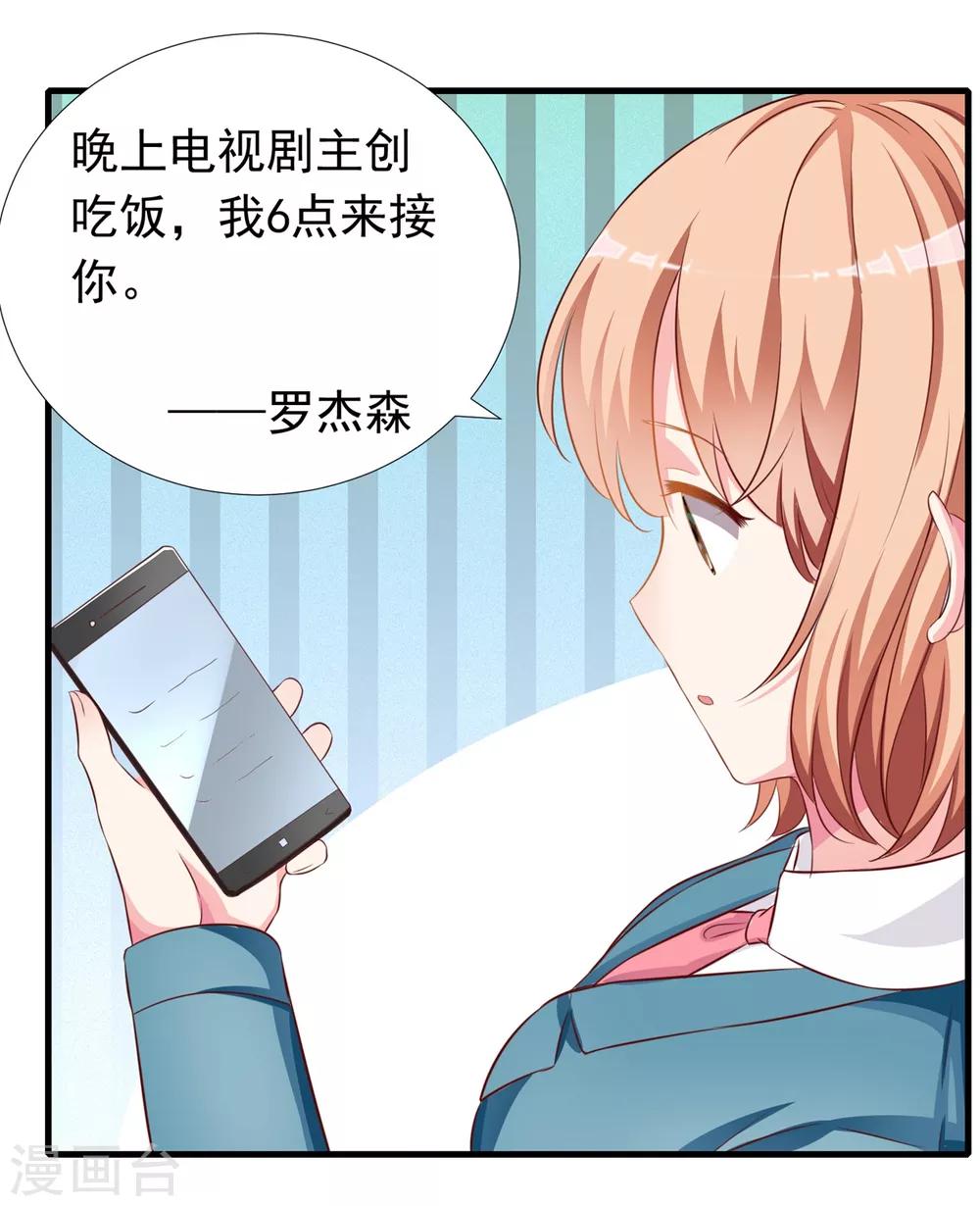 第7话 我，你得罪不起！-第8话