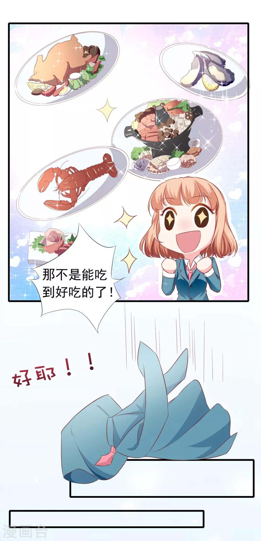 第7话 我，你得罪不起！-第8话