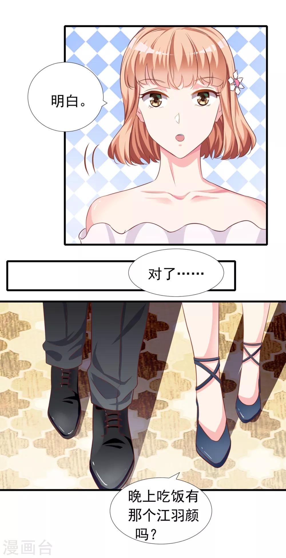 第7话 我，你得罪不起！-第8话