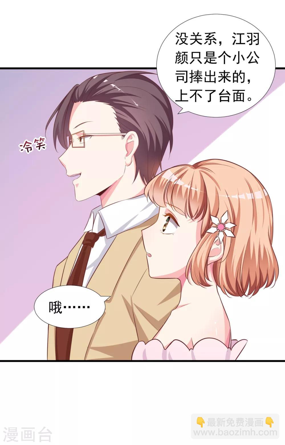 第7话 我，你得罪不起！-第8话