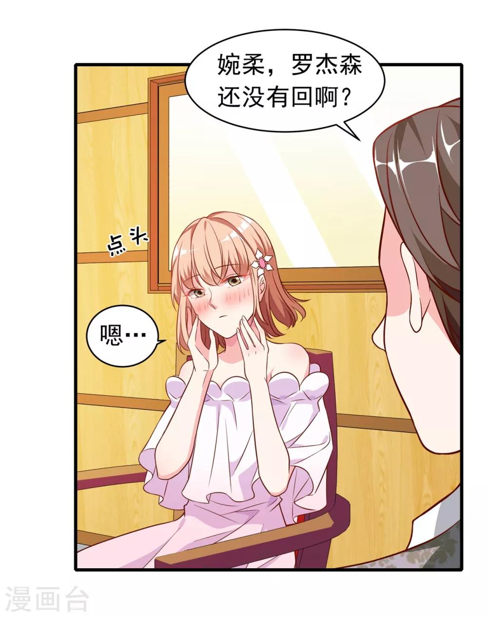 第9话 滚开，渣男！-第10话