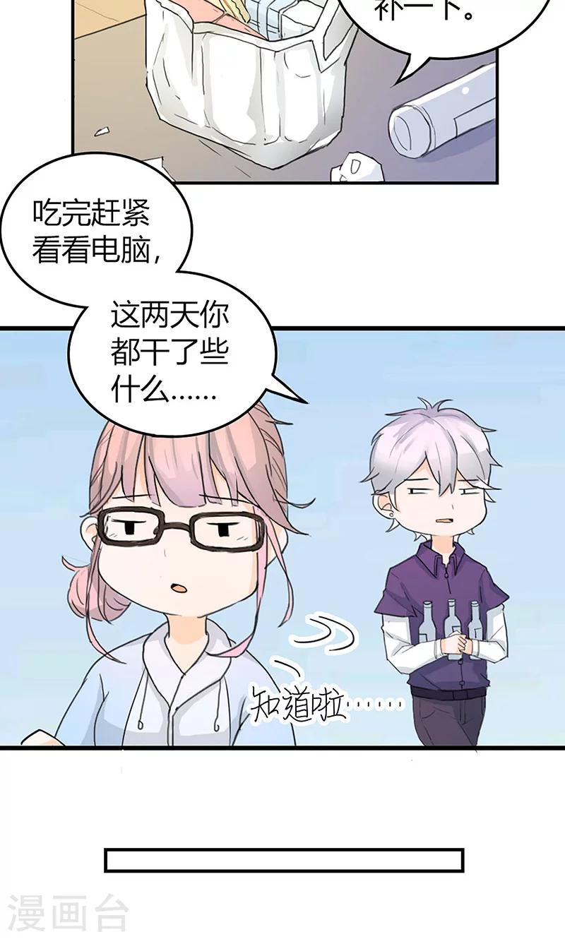 第1话 辣妹人格就是我-第2话