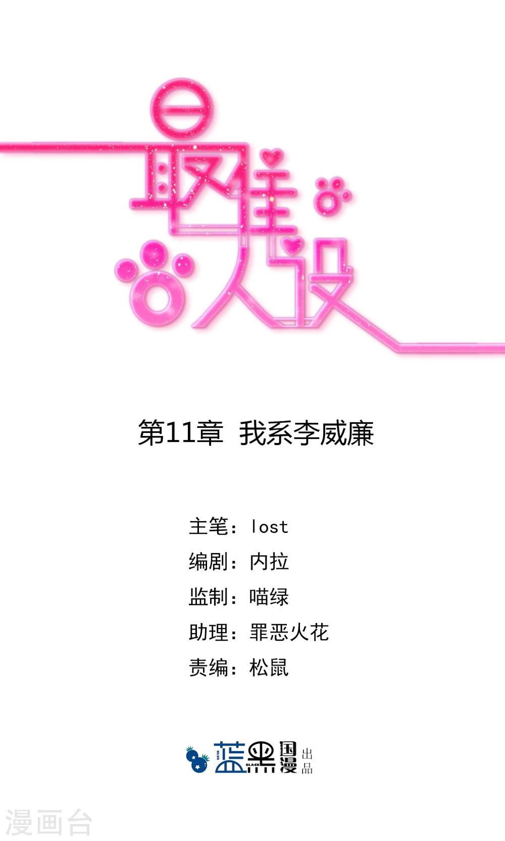 第11话 我系李威廉-第12话